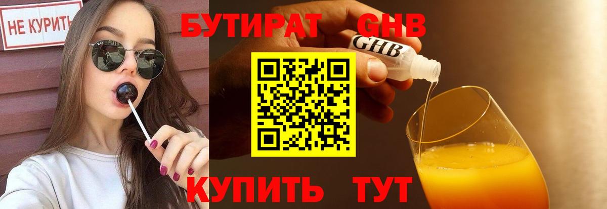 БУТИРАТ бутик Новосибирск