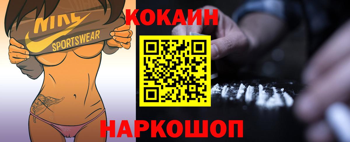 КОКАИН  Кокаин VHQ  Вход с VPN  Кокаин 99%  Новосибирск 