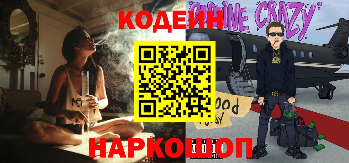 Codein напиток Lean (лин)  Вход с VPN  Кодеин напиток Lean (лин)  Новосибирск 
