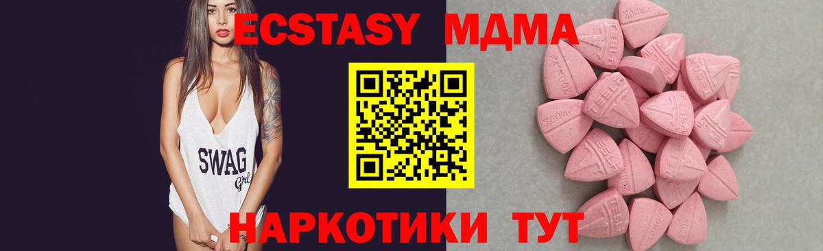 Экстази MDMA  Вход с VPN  Ecstasy Cube  ЭКСТАЗИ  Новосибирск 
