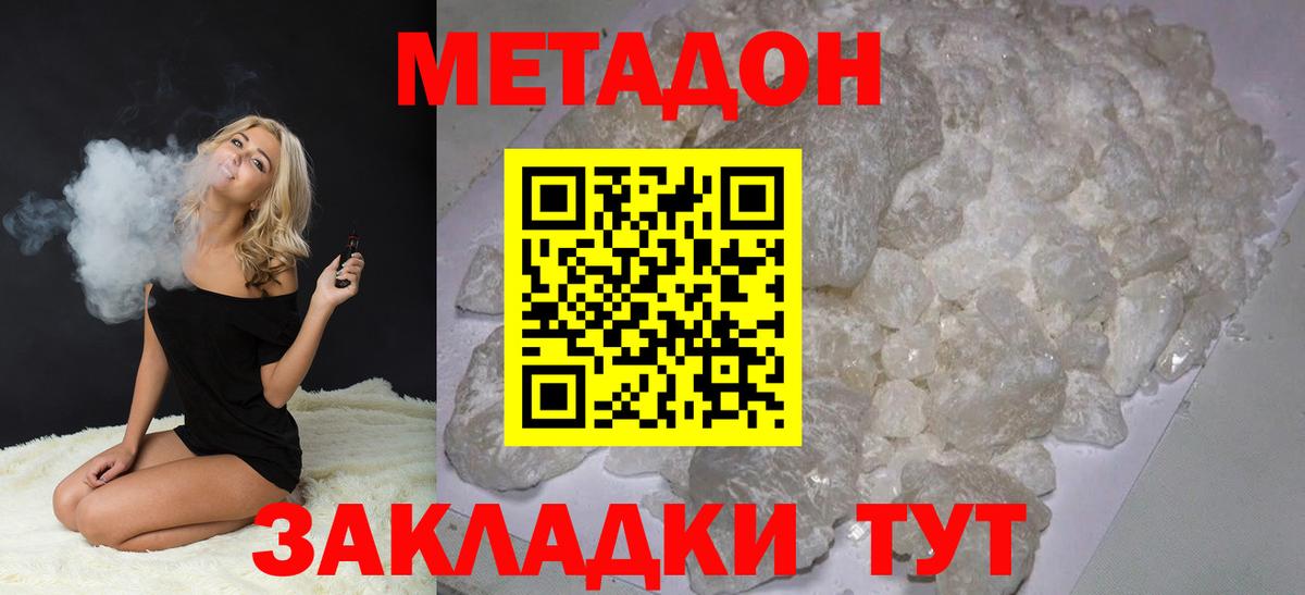 МЕТАДОН methadone Новосибирск
