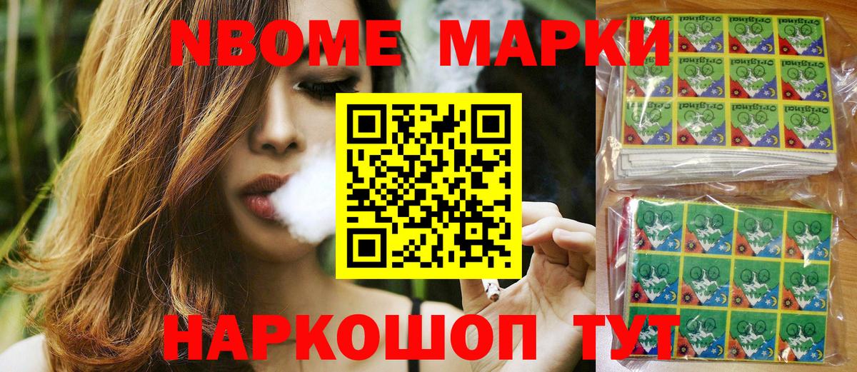 Марки N-bome 1500мкг  Вход с VPN  Новосибирск  Марки N-bome 1500мкг 